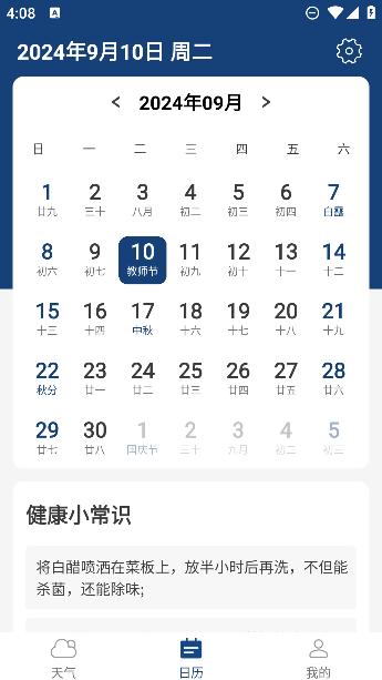 得来天气app最新版