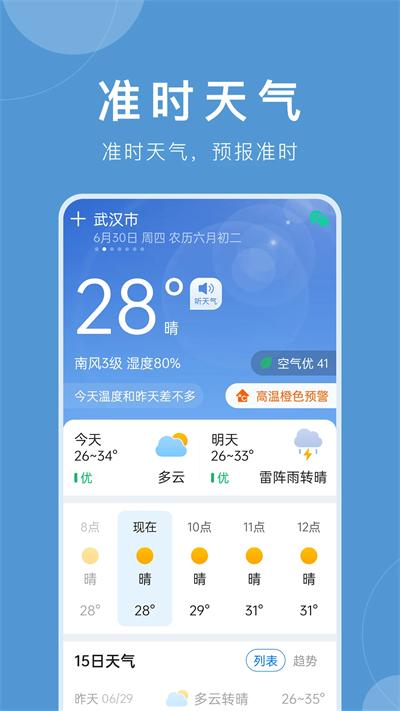 准时天气2024最新版