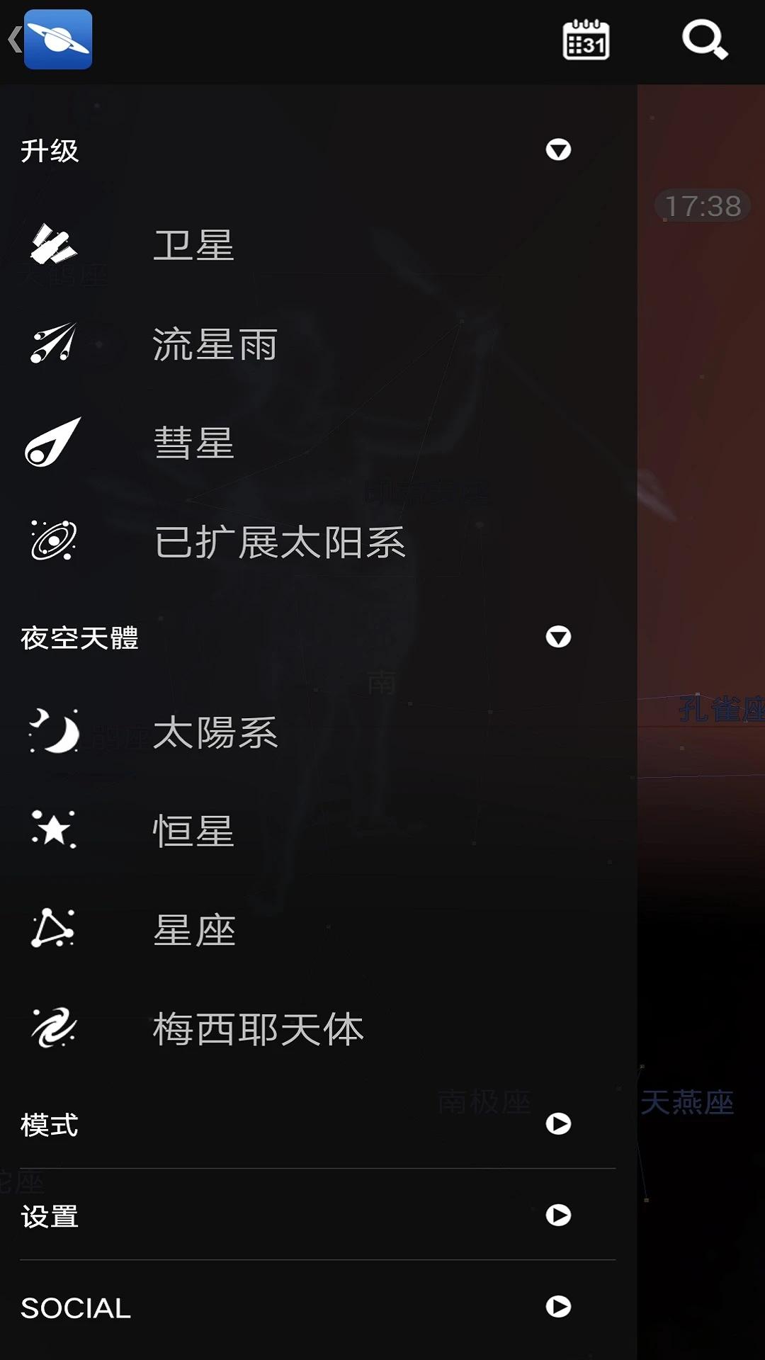 星图v4.7.3安卓版