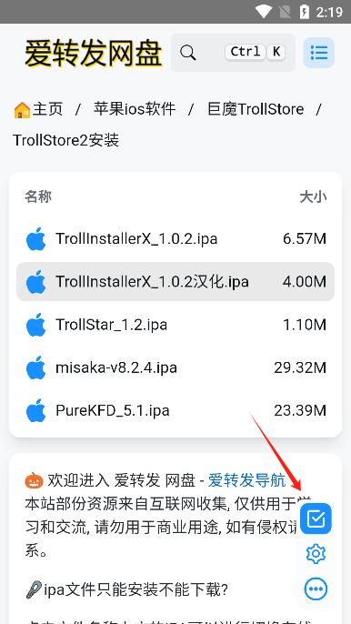 trollstore2