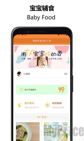 好宝宝辅食