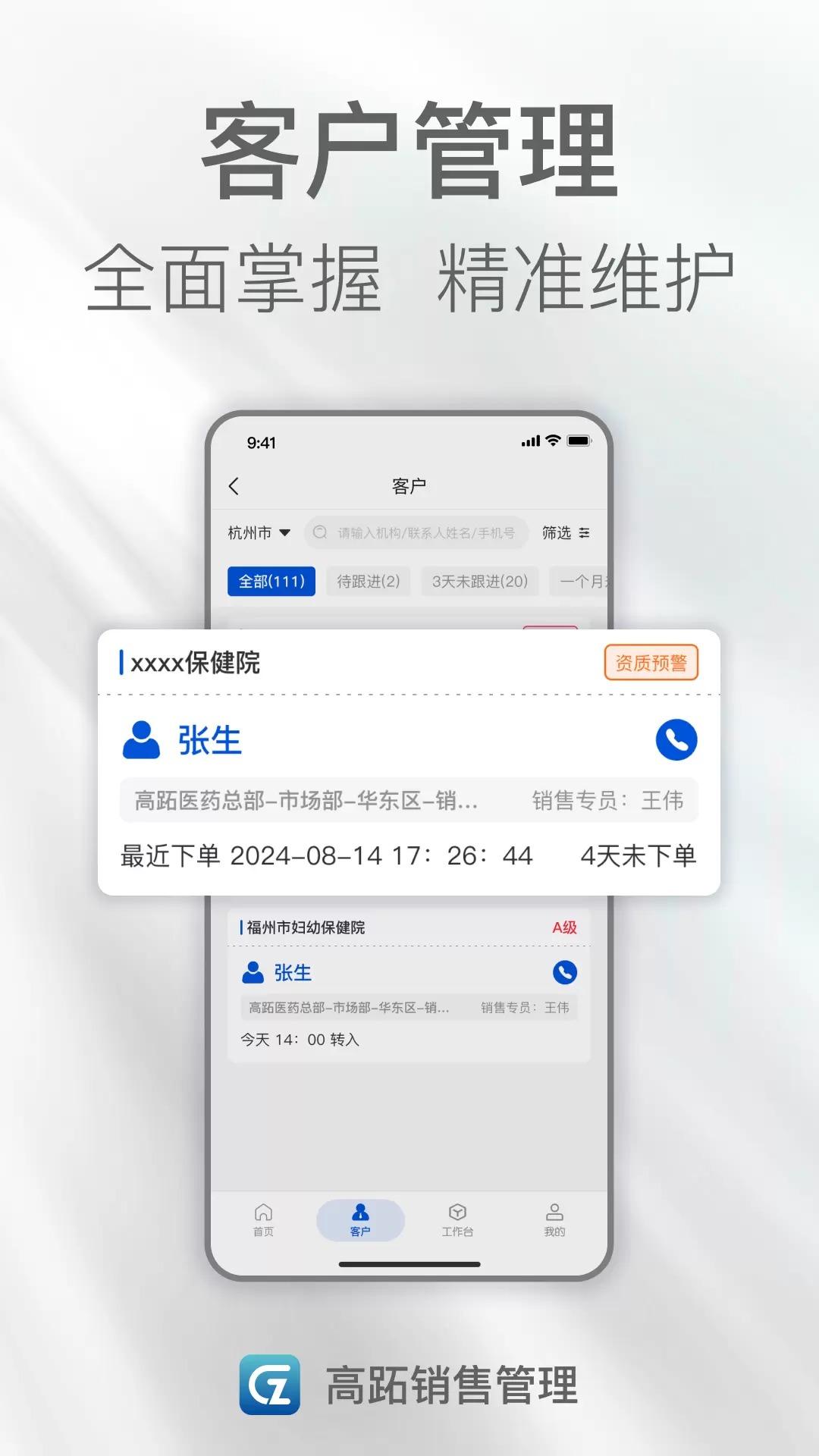 高跖销售管理