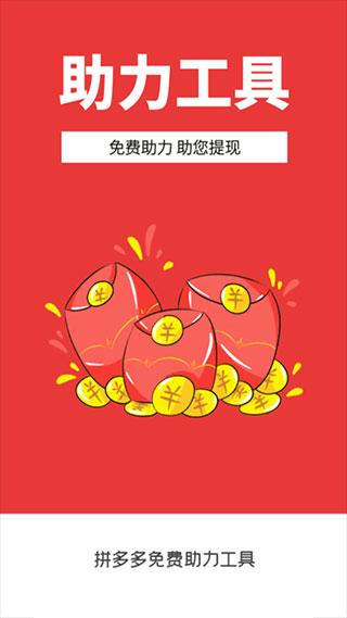 拼多多助力神器软件