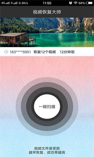 视频恢复大师安卓版