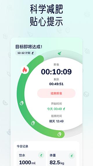 薄荷轻断食app