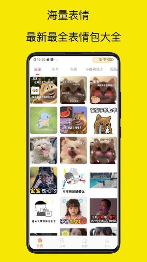表情包制作神器安卓版