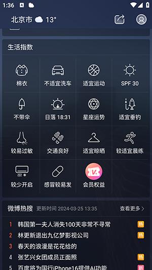 天气通