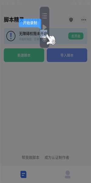 自动脚本精灵app