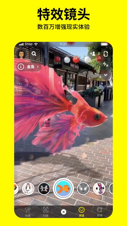 SNAPCHAT相机软件