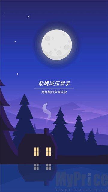 助眠减压帮手