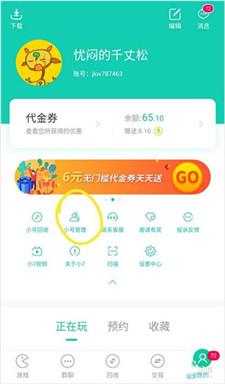 小七手游app