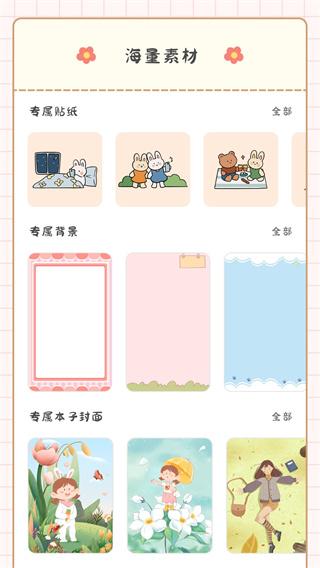 丫丫手帐app
