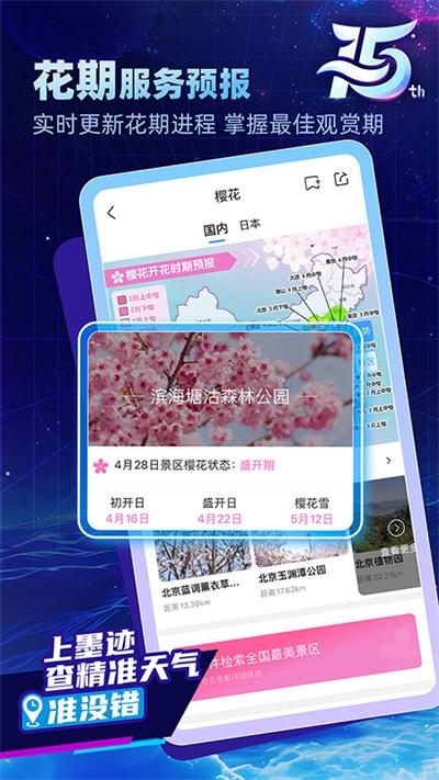 墨迹天气2024最新版本