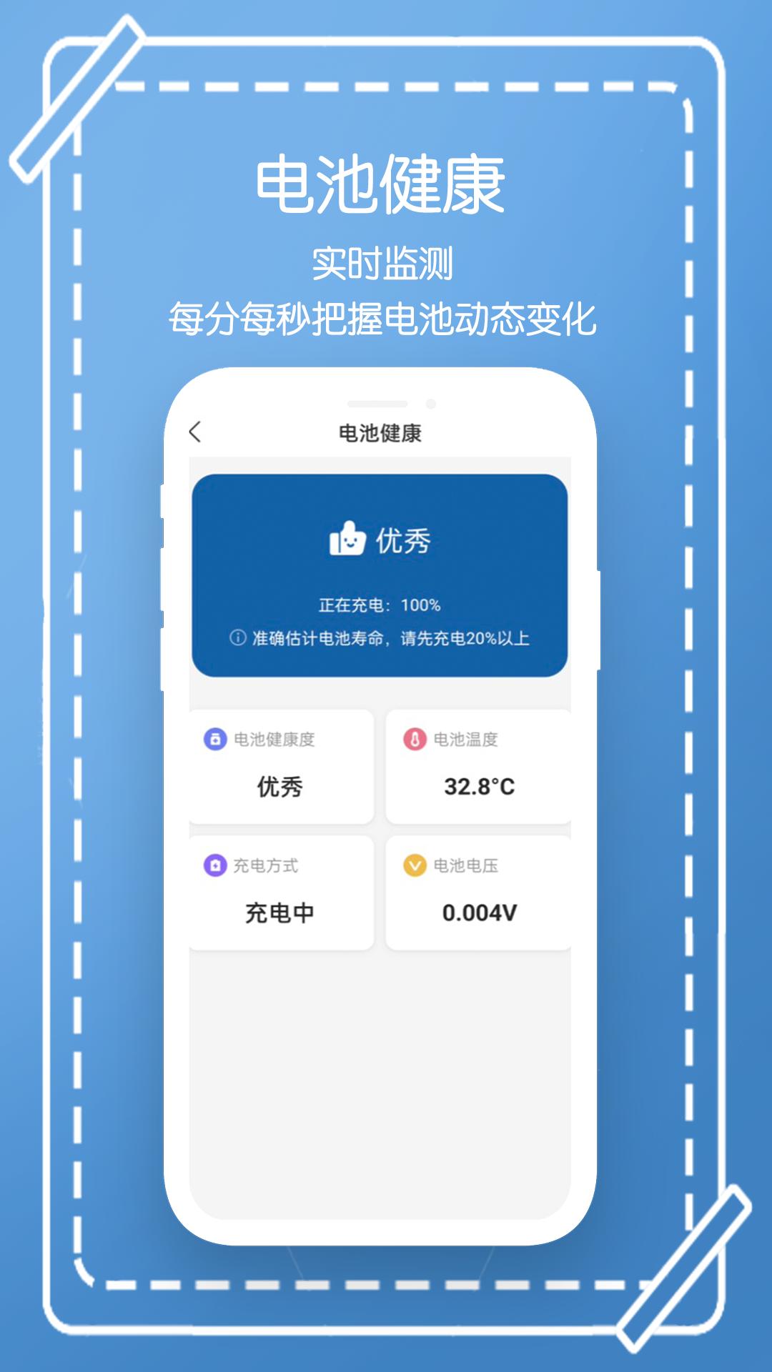 电池管家