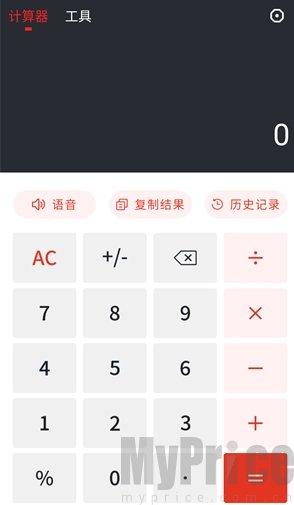 全能语音计算器