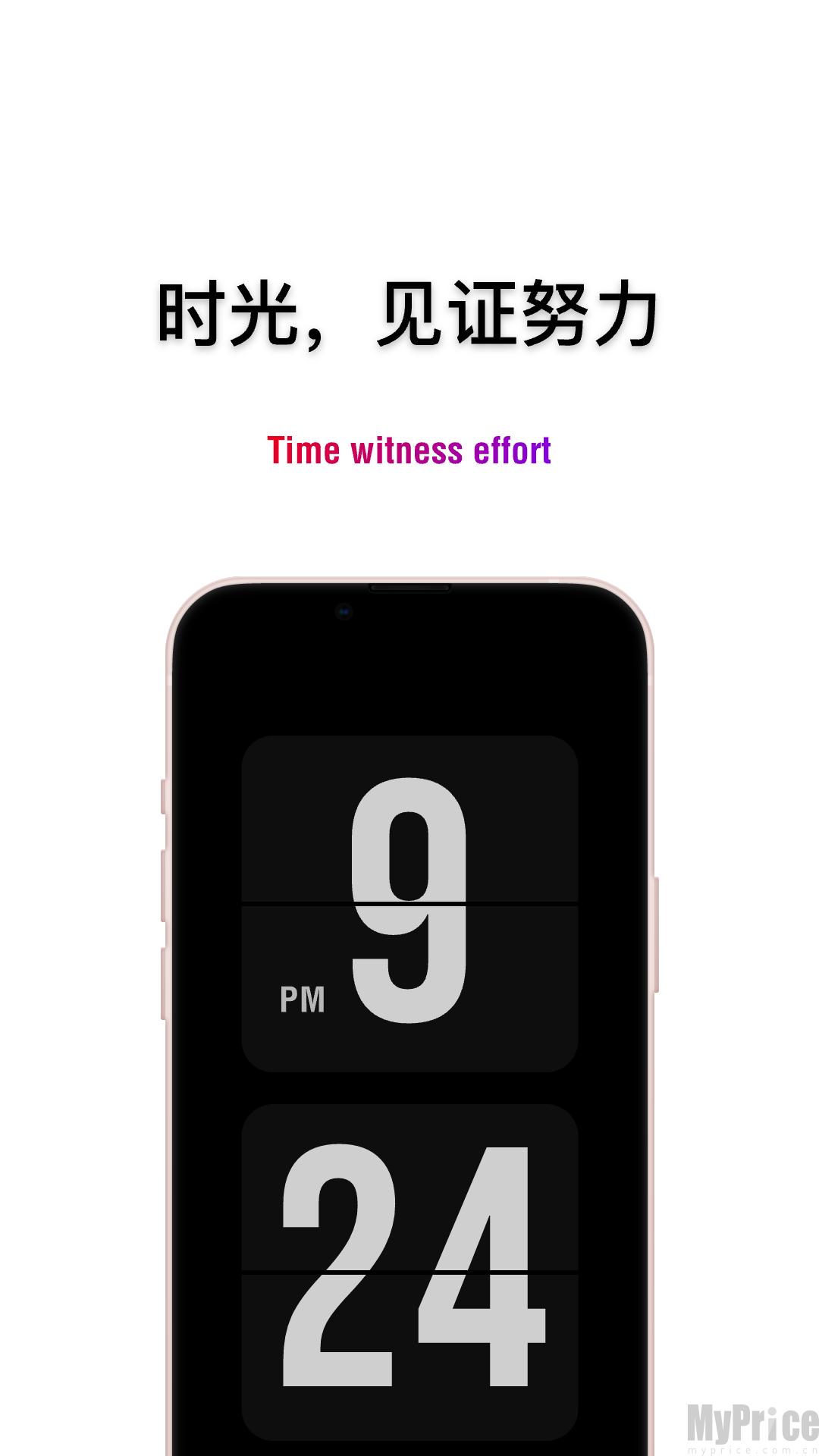 公考时钟