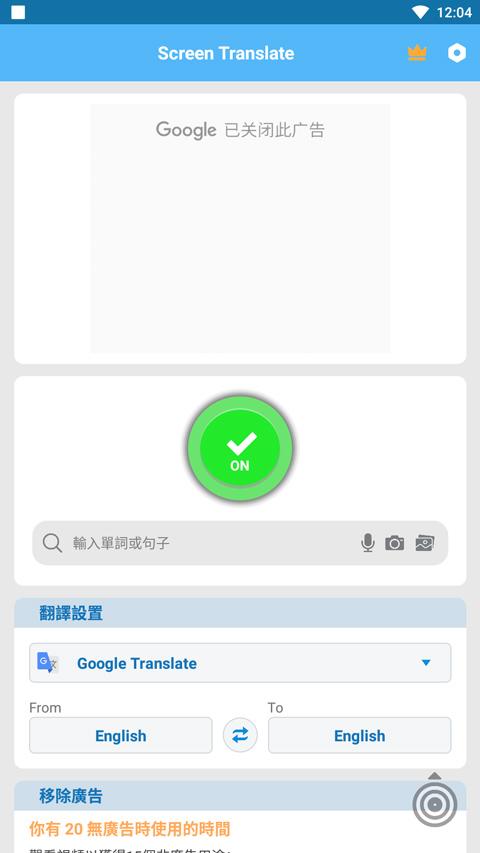 Screen Translate屏幕翻译器