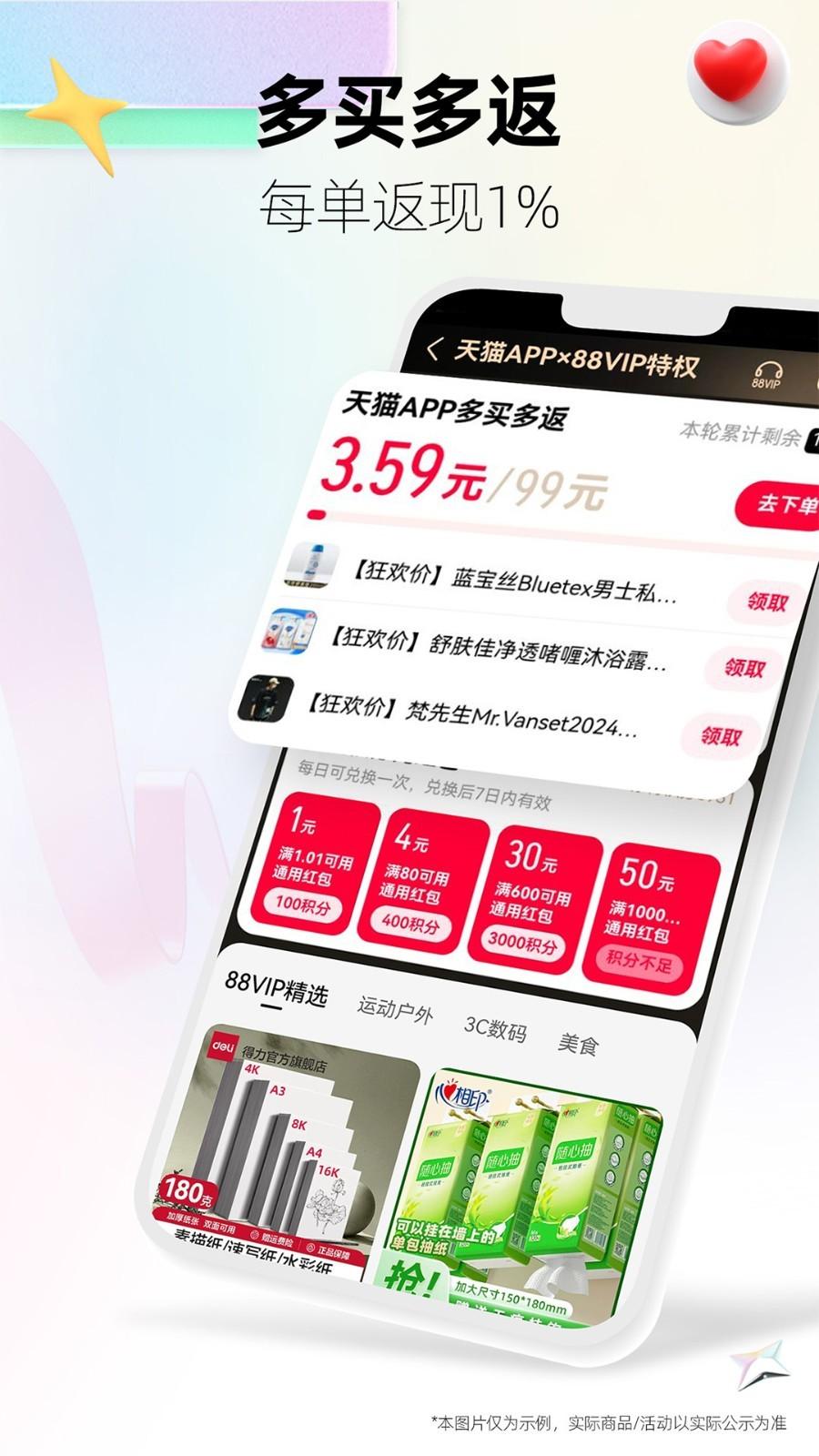 天猫国际app