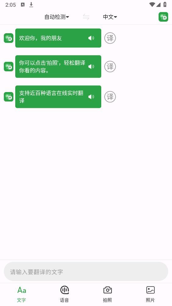 极致语言翻译器安卓版