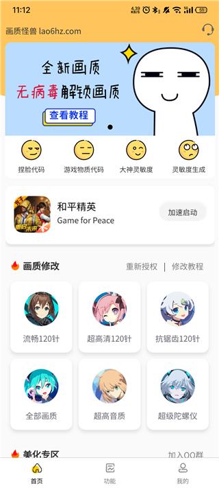 画质怪兽120帧安卓版