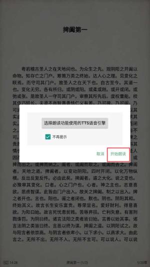 tts语音引擎安卓版