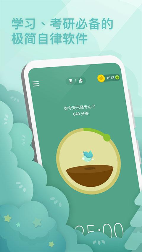 forest专注森林最新版本