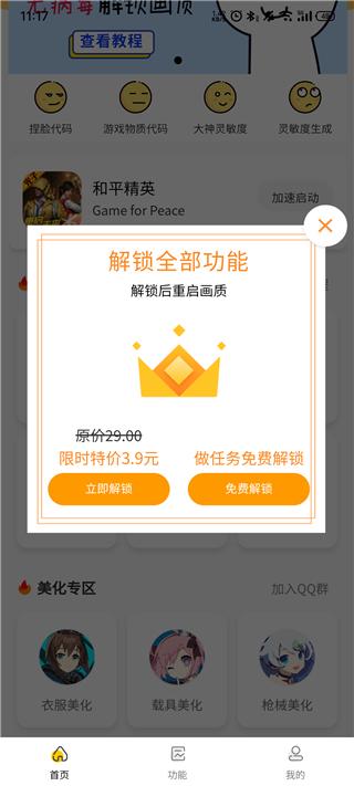画质怪兽120帧安卓版
