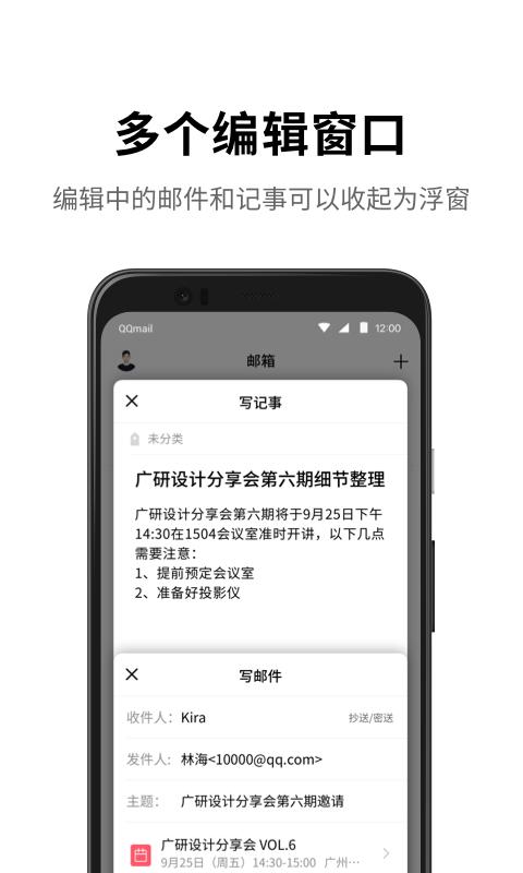 QQ邮箱手机版