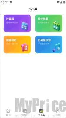 倒数小组件