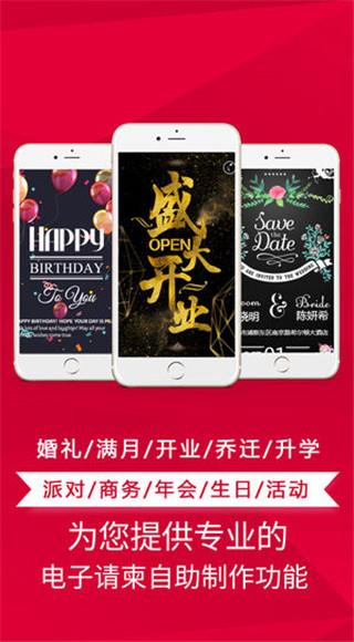 请柬邀请函app手机版