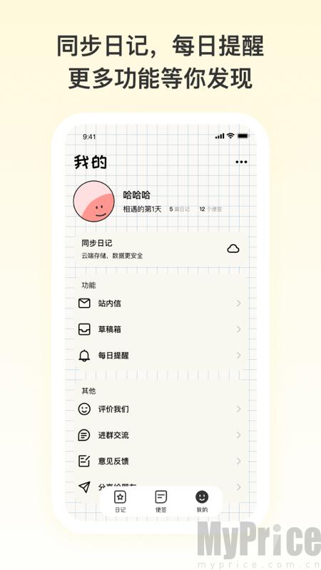 番茄便签记事