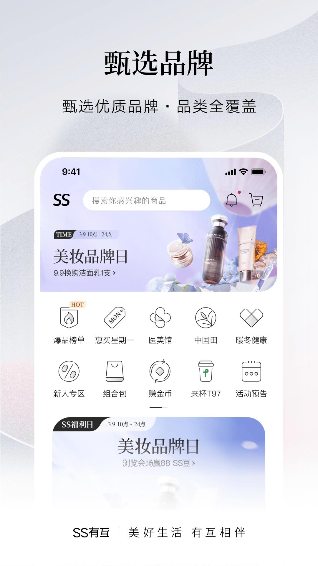 SS有互