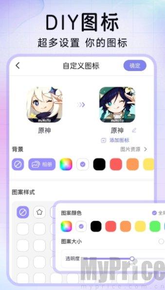 极速换图标