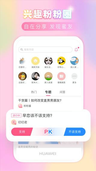 粉粉日记手机版