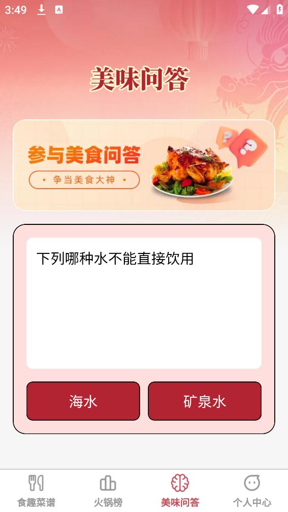 食趣享味app