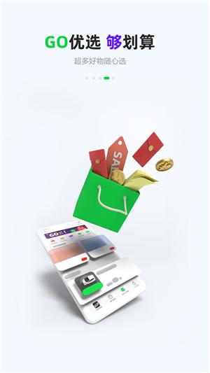 gofun出行6.3.6.1