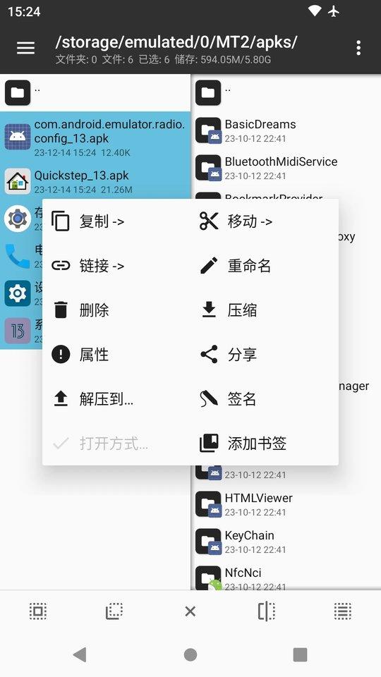 mt管理器中文版