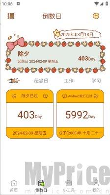 倒数小组件