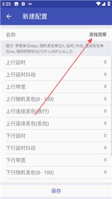 青烟QNET弱网配置