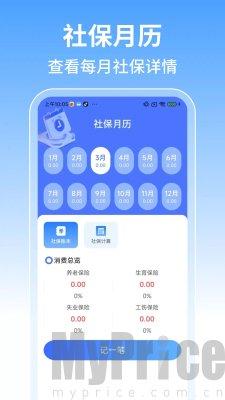 社保计算管家