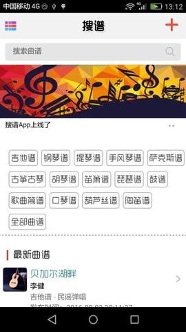 搜谱app