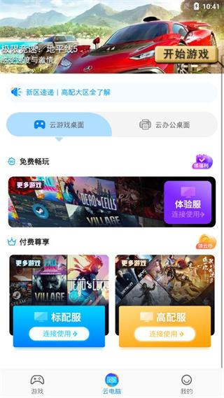 领沃云电脑