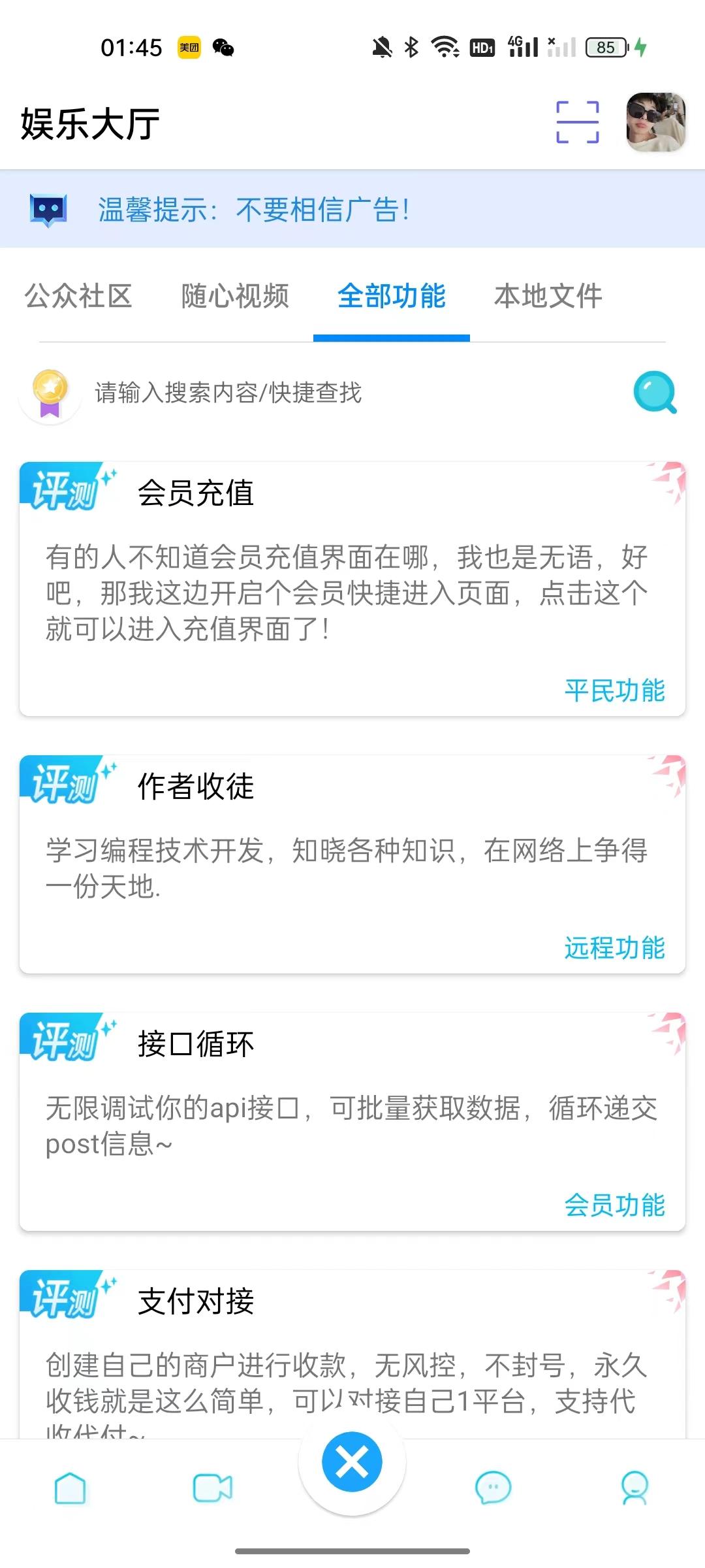 隐box查QQ绑定工具