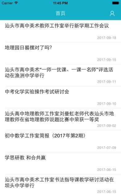 汕头教育云