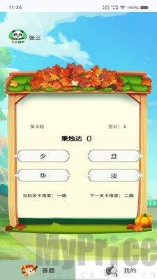 天天智答