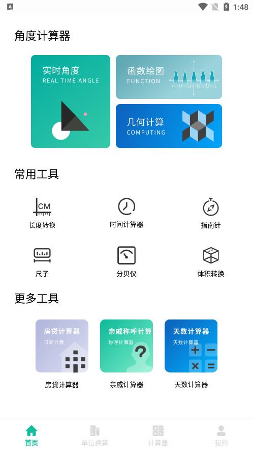 角度计算器在线计算