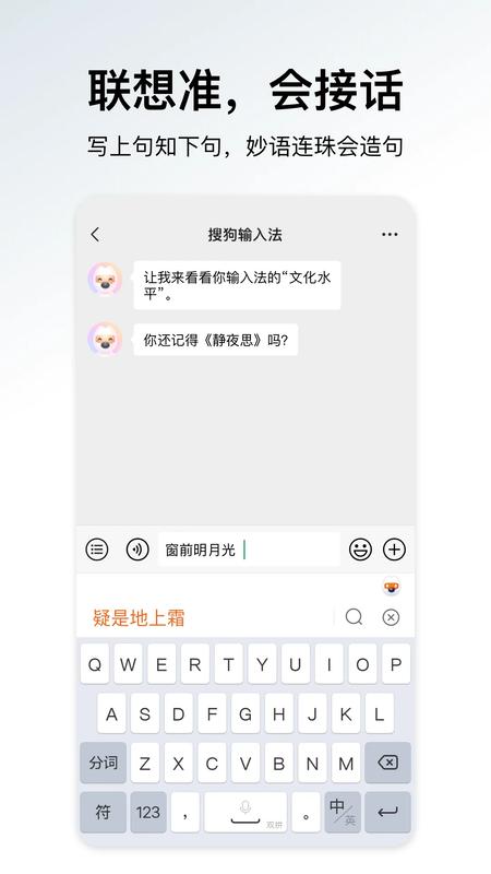 搜狗输入法2024