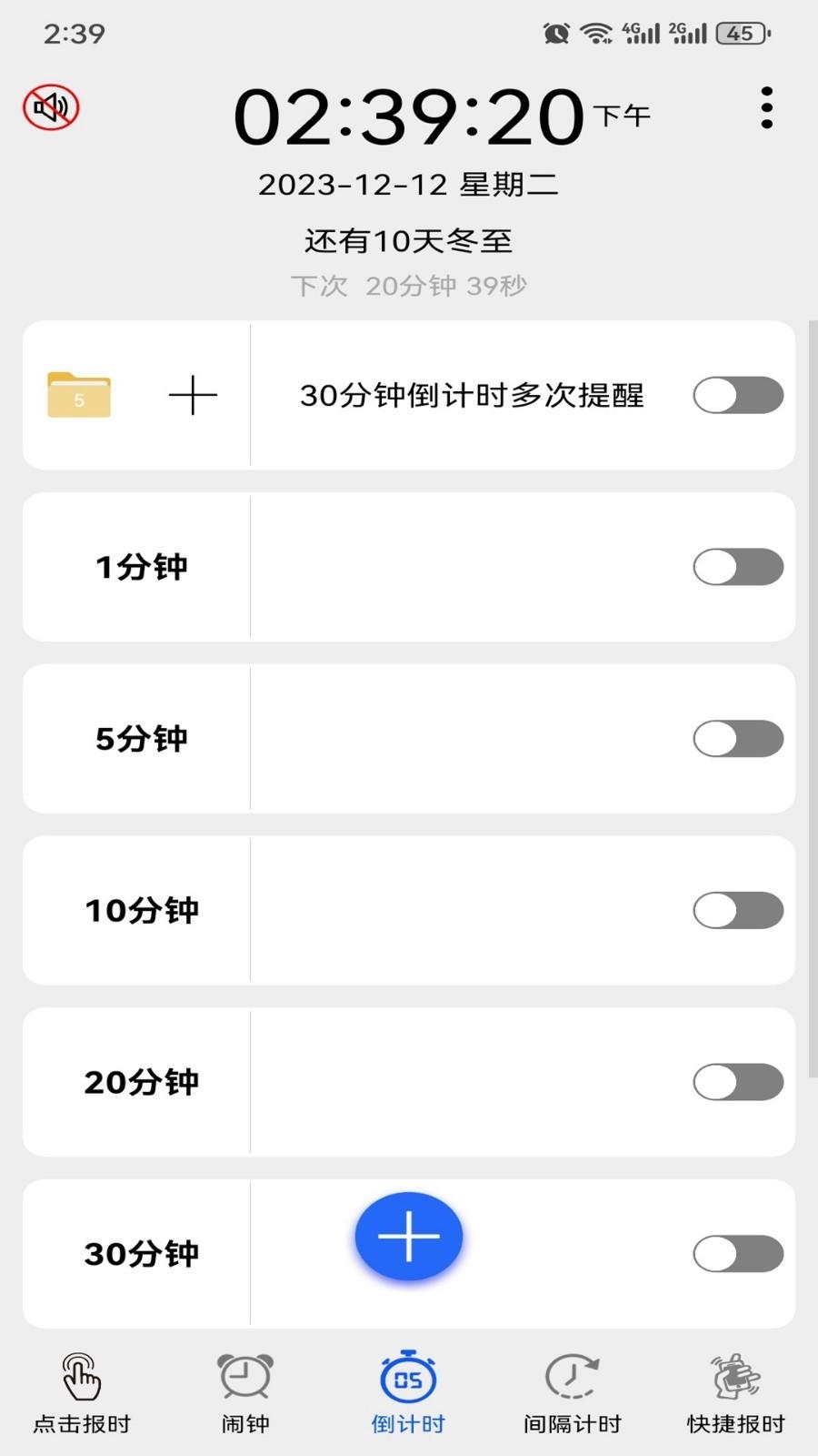 语音报时闹钟12.0.6
