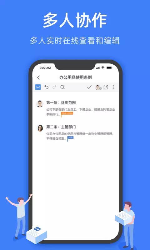 金山文档v3.12.1安卓手机版