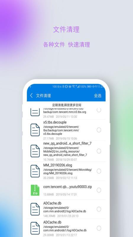火箭清理大师APP